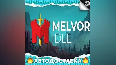 Melvor Idle - STEAM RU / Выбор региона АВТО