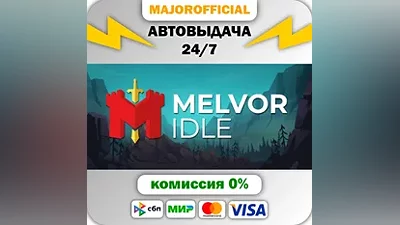 Melvor Idle АВТОДОСТАВКА Steam GIFT