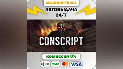 CONSCRIPT АВТОДОСТАВКА Steam GIFT