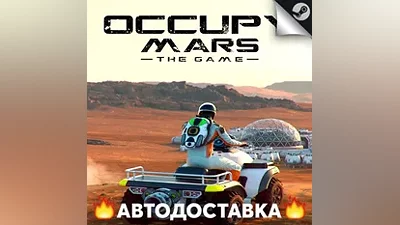 Occupy Mars: The Game - STEAM RU / Выбор региона АВТО