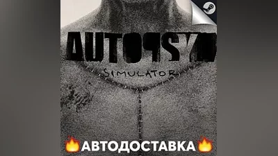Autopsy Simulator - STEAM KZ / Выбор региона АВТО