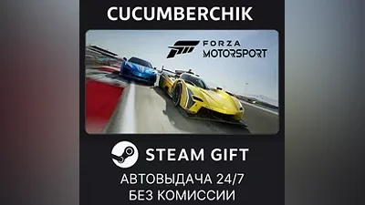 Forza Motorsport Deluxe Edition STEAM GIFT AUTO RU+МИР