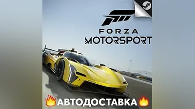 Forza Motorsport - STEAM КЗ / Выбор региона АВТО
