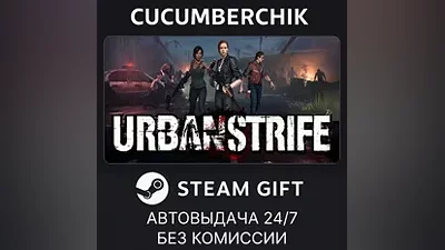 Urban Strife STEAM GIFT AUTO RU+МИР