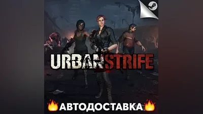 Urban Strife - STEAM RU / Выбор региона АВТО