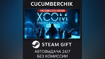 XCOM: Enemy Unknown Complete Pack STEAM GIFT AUTO RU+МИР