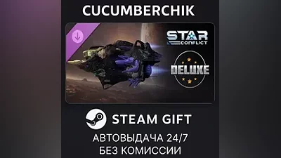 Star Conflict - Drag’thir (Deluxe edition) STEAM GIFT AUTO RU+МИР