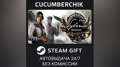 Syberia - Remastered STEAM GIFT AUTO RU+МИР