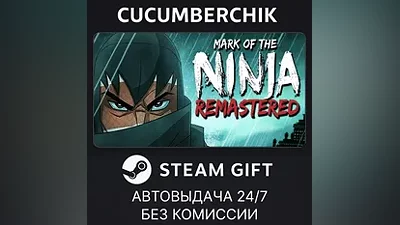 Mark of the Ninja Remastered STEAM GIFT AUTO RU+МИР