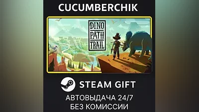 Dino Path Trail STEAM GIFT AUTO RU+МИР
