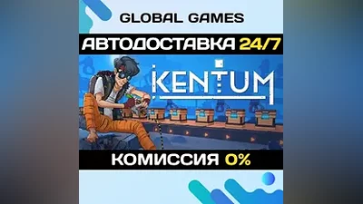 Kentum STEAM GIFT АВТОДОСТАВКА