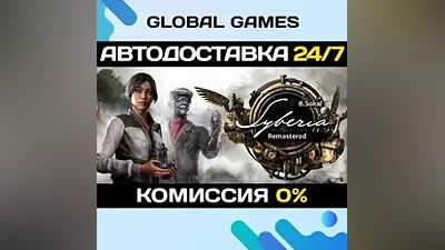 Syberia - Remastered STEAM GIFT АВТОДОСТАВКА