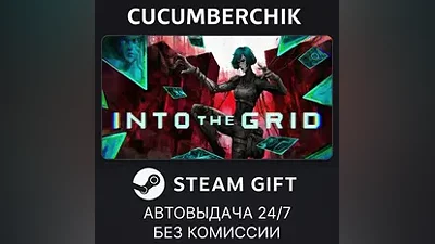 Into The Grid STEAM GIFT AUTO RU+МИР