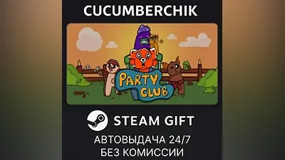 Party Club STEAM GIFT AUTO RU+МИР