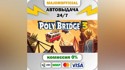 Poly Bridge 3 АВТОДОСТАВКА Steam GIFT