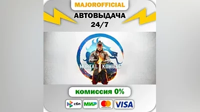 Mortal Kombat 1 АВТОДОСТАВКА Steam GIFT