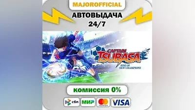 Captain Tsubasa: Rise of New Champions АВТОДОСТАВКА Ste