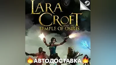 Lara Croft and the Temple of Osiris - STEAM RU АВТО