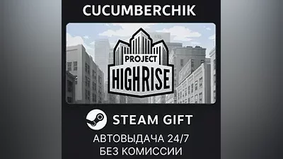 Project Highrise STEAM GIFT AUTO RU+МИР