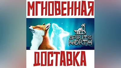 Spirit of the North SteamРФ+Весь МирKey + Бонус
