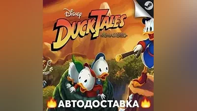DuckTales Remastered - STEAM RU / Выбор региона АВТО