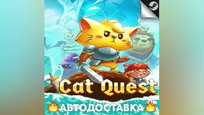 Cat Quest - STEAM RU / Выбор региона АВТО