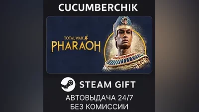 Total War: PHARAOH - Standard Edition STEAM GIFT AUTO RU+МИР