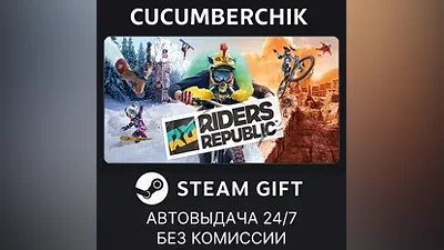 Riders Republic Skate Edition STEAM GIFT AUTO RU+МИР