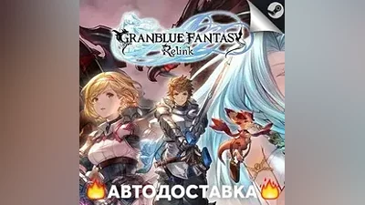 Granblue Fantasy: Relink - STEAM RU АВТО