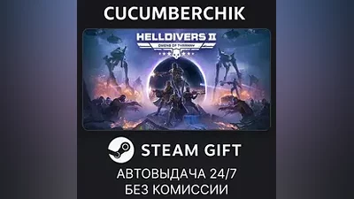 HELLDIVERS 2 STEAM GIFT AUTO UA+МИР