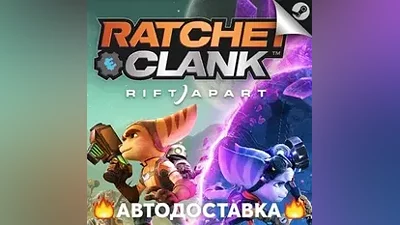 Ratchet & Clank: Rift Apart - STEAM RU АВТО