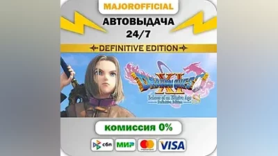 DRAGON QUEST XI S: Echoes of an Elusive Age - Definit