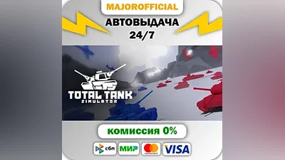 Total Tank Simulator АВТОДОСТАВКА Steam GIFT