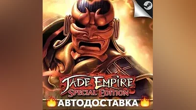 Jade Empire - STEAM RU / Выбор региона АВТО