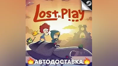 Lost in Play - STEAM RU / Выбор региона АВТО