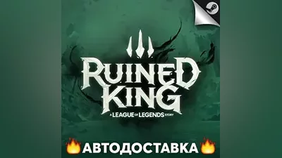 Ruined King: A League of Legends Story STEAM RU / АВТО