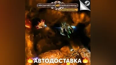 Space Rangers HD: A War Apart - STEAM RU АВТО