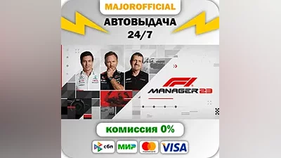 F1 Manager 2023 АВТОДОСТАВКА Steam GIFT