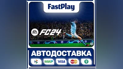 EA SPORTS FC 24 STEAM GIFT АВТО
