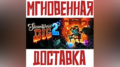 SteamWorld Dig 2 Steam Россия+КЗ+УКР Key + Подарок