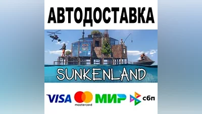 Sunkenland АВТОДОСТАВКА STEAM Все регионы •