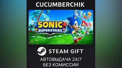 SONIC SUPERSTARS STEAM GIFT AUTO RU+МИР