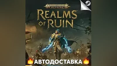 Warhammer Age of Sigmar: Realms of Ruin - STEAM RU АВТО