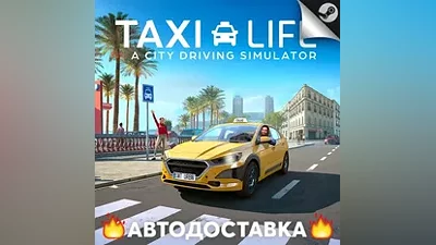 Taxi Life: A City Driving Simulator - STEAM RU / АВТО