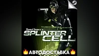 Tom Clancys Splinter Cell - STEAM RU АВТО