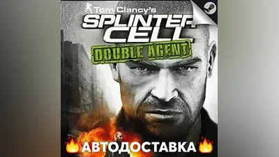Tom Clancys Splinter Cell: Double Agent - STEAM RU АВТО