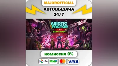Abiotic Factor АВТОДОСТАВКА Steam GIFT
