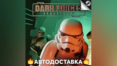 STAR WARS: Dark Forces Remaster - STEAM RU АВТО
