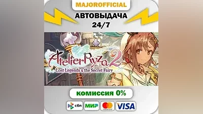 Atelier Ryza 2: Lost Legends & the Secret Fairy Digital