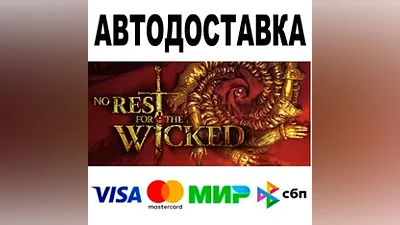 No Rest for the Wicked АВТОДОСТАВКА STEAM Россия